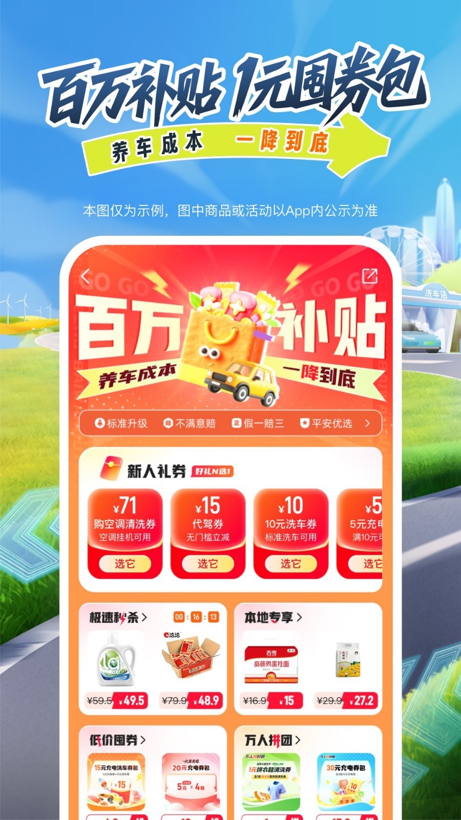 平安好车主app展示图3