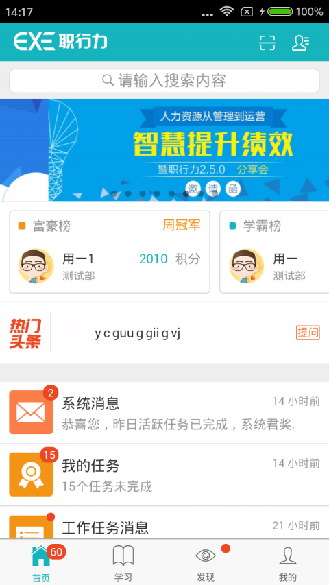 职行力展示图1