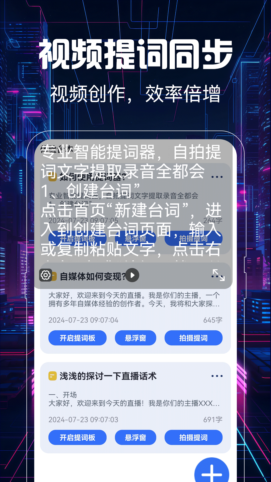 提词器vlog视频编辑展示图3