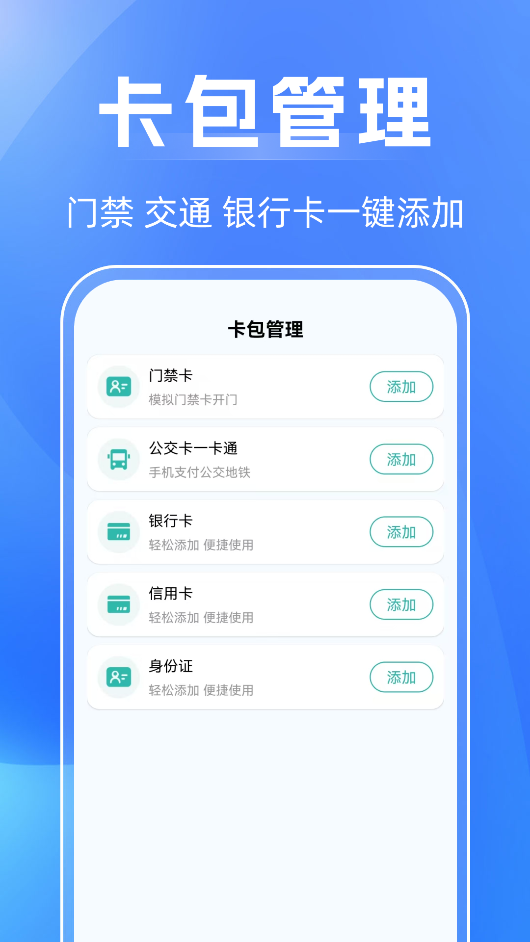 NFC万能助手展示图2
