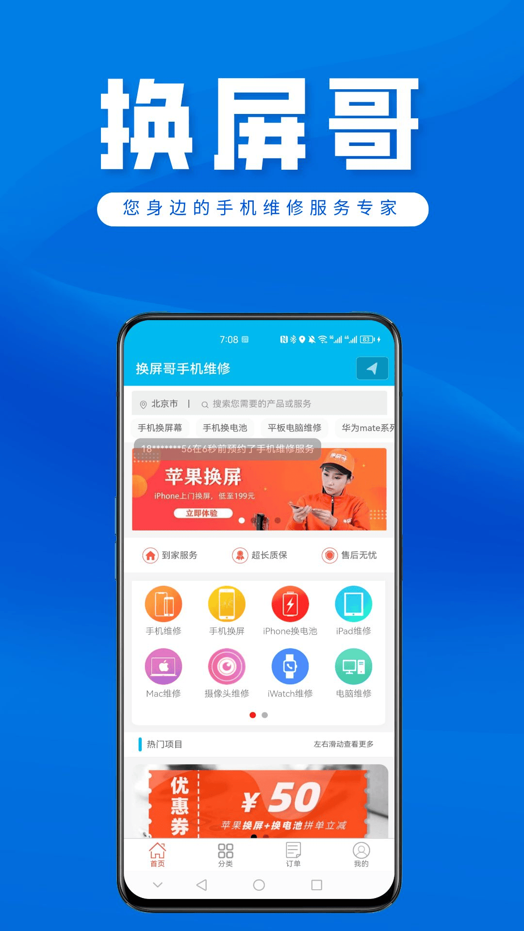 换屏哥手机维修app展示图2