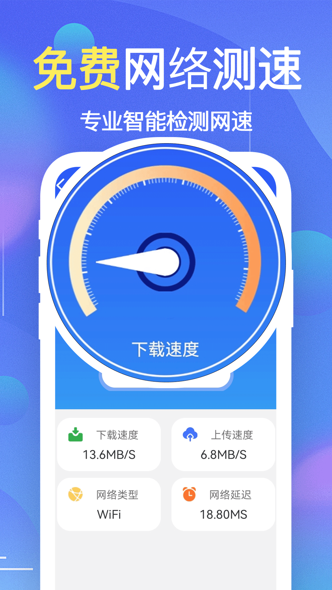 WiFi钥匙万能连展示图2
