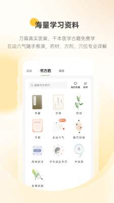甘草医生医生端app展示图4