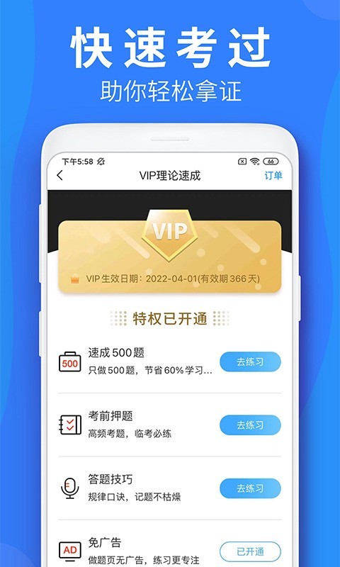 车学堂展示图2