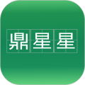 鼎星星 v2.3.0