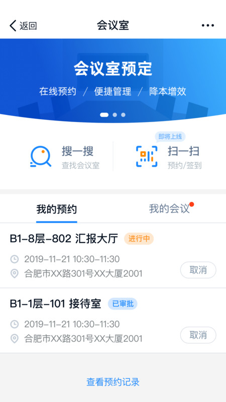 商网办公app展示图4