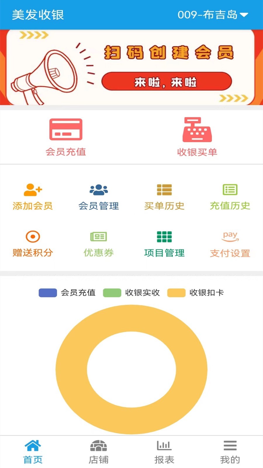 美发收银app展示图1