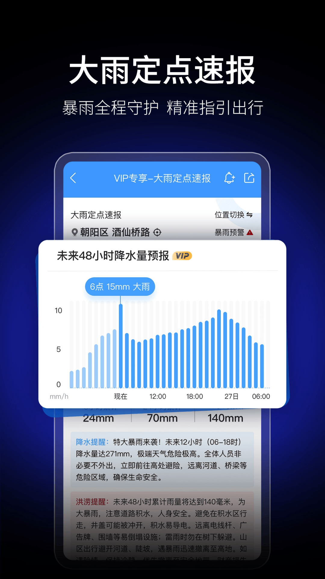 墨迹天气展示图3
