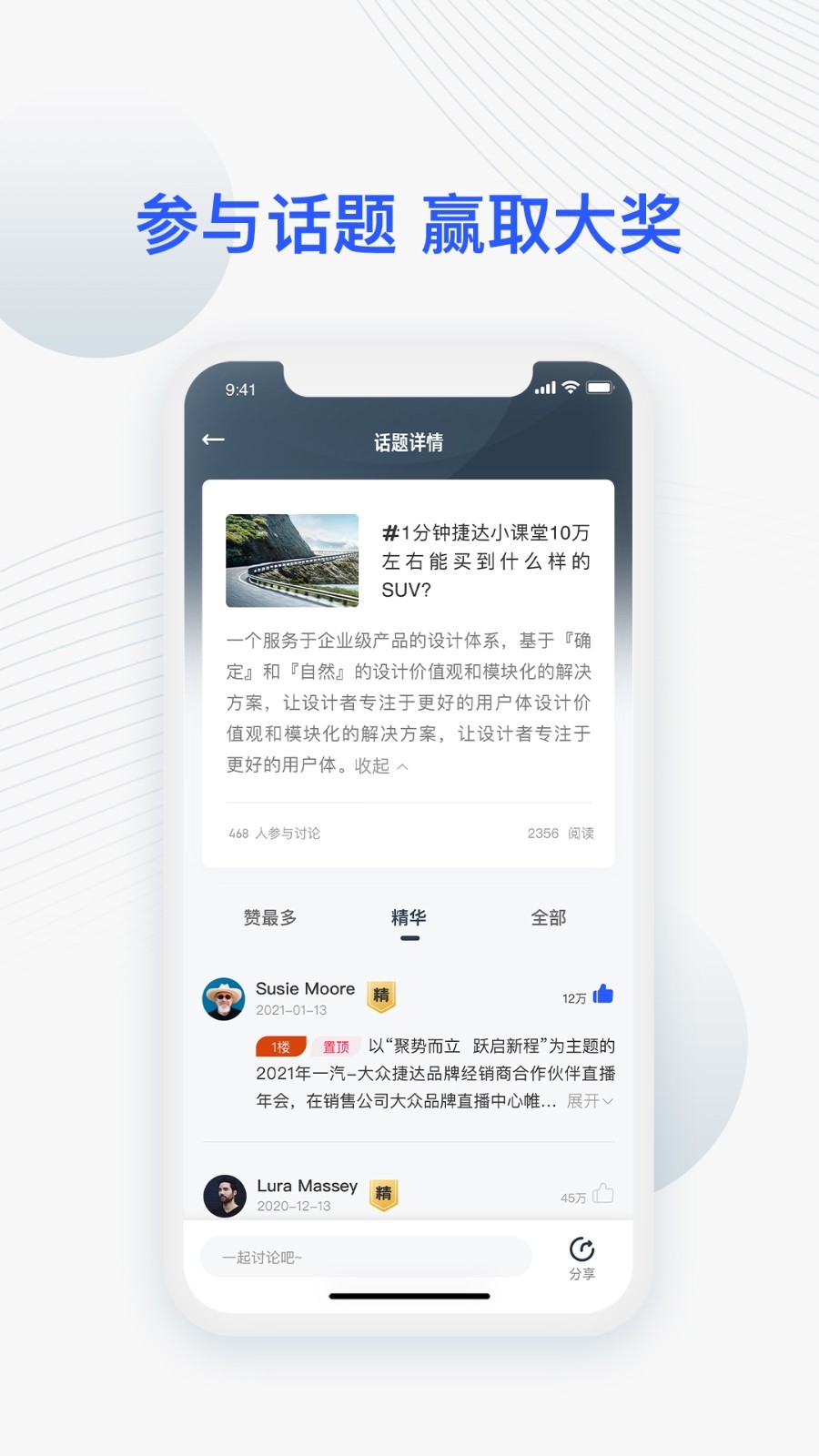 JETTA捷达app展示图1