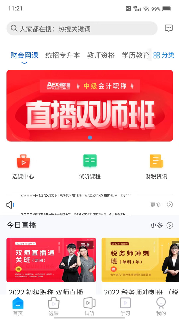 爱尔信app展示图3