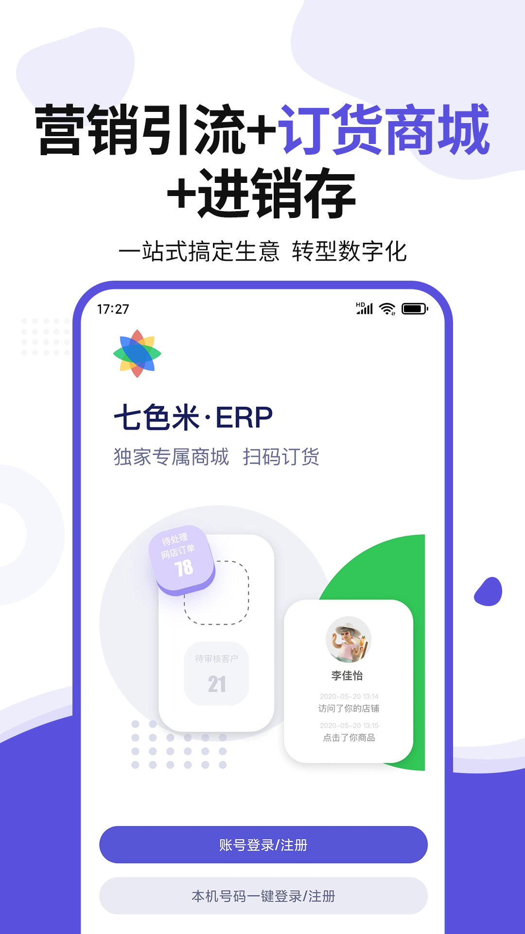 七色米ERP软件展示图1