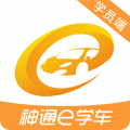 神通e学车学员端 v2.1.4