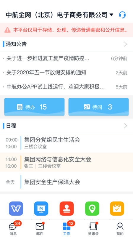 商网办公app展示图3
