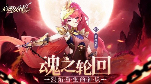 启源女神展示图4
