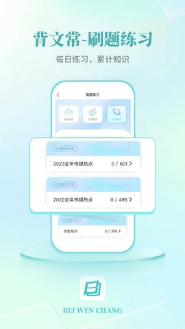 背文常app软件展示图2