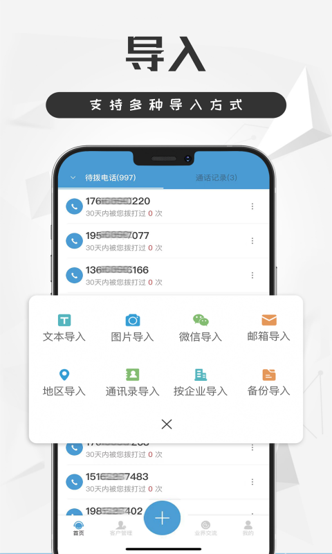 电销宝展示图1