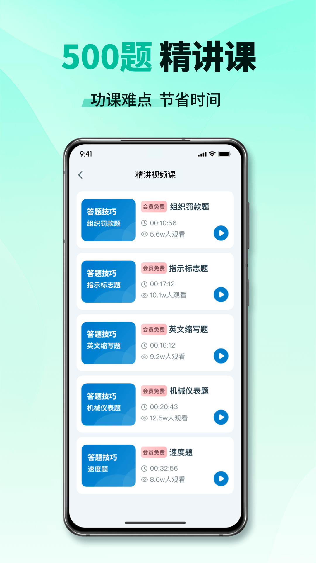 驾考极速通app展示图4