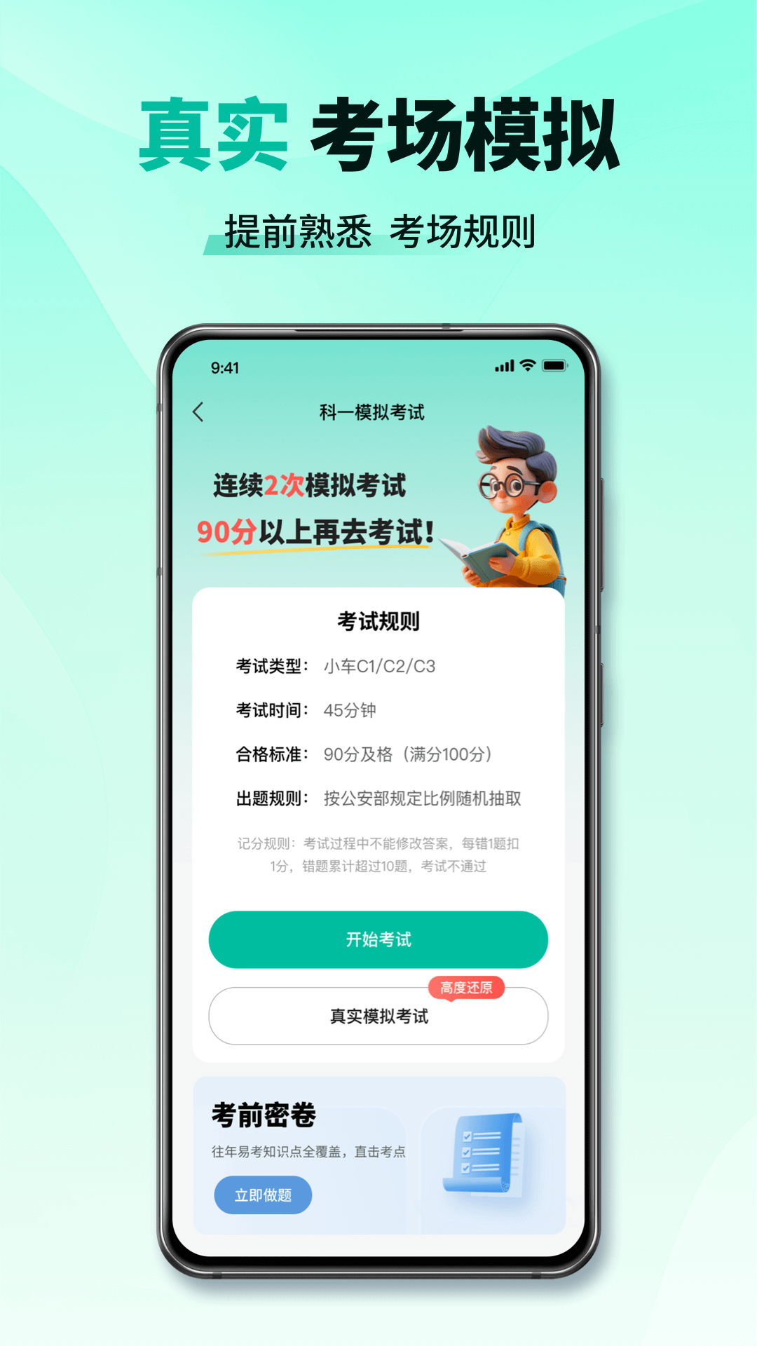 驾考极速通app展示图3