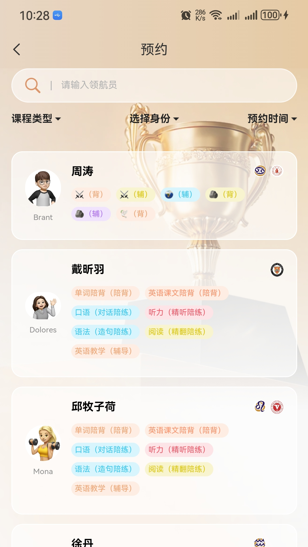 陪深思陪学大陆版展示图2