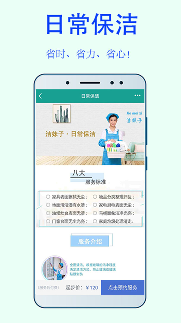 洁妹子家政服务展示图2