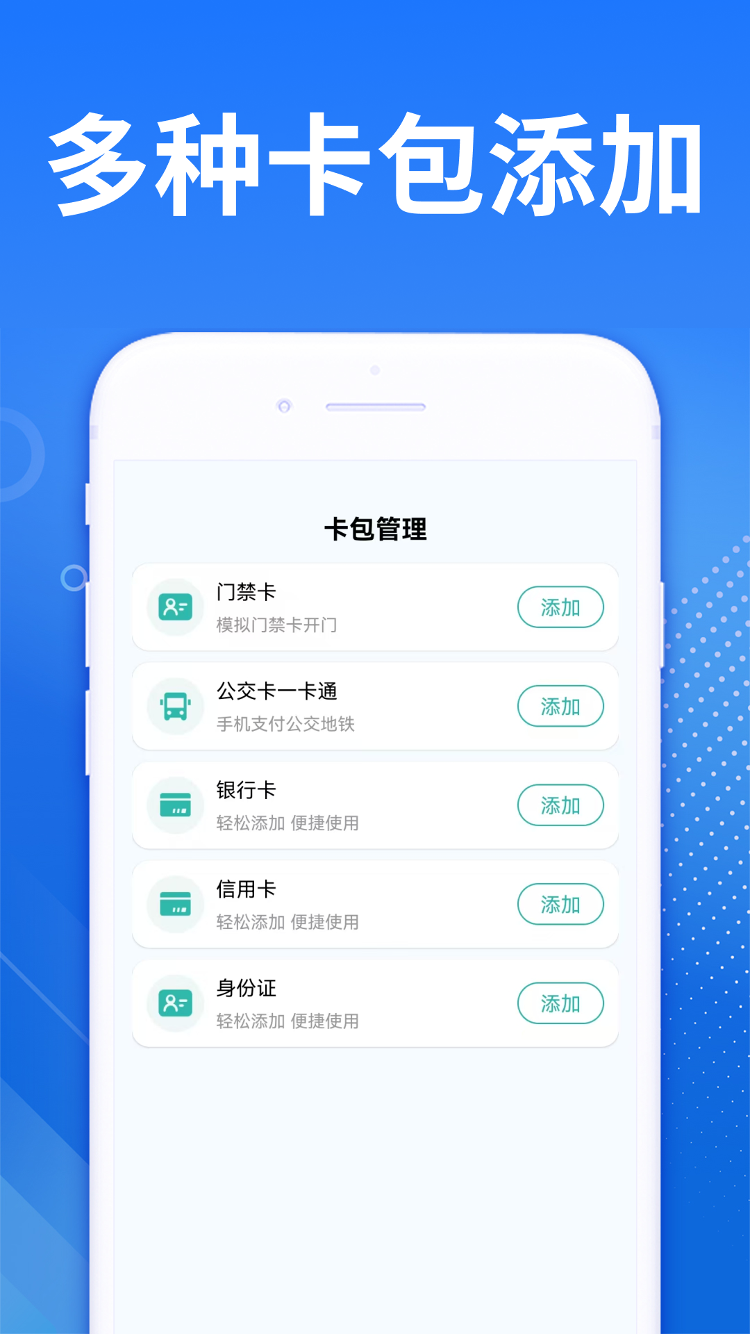 免费NFC助手展示图3