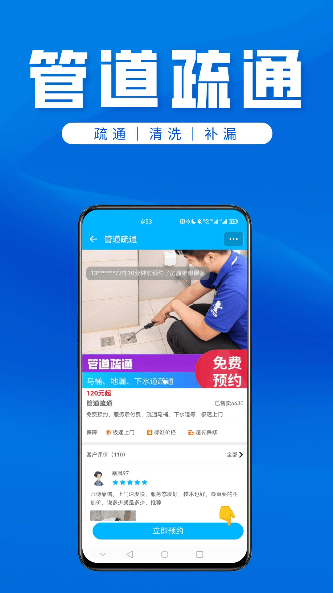 速修侠上门维修app展示图4