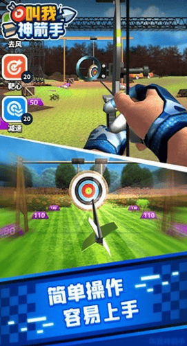 叫我神箭手游戏截图2