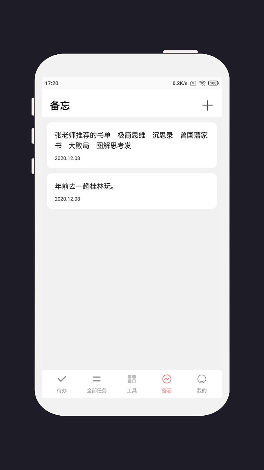 明天计划app展示图3