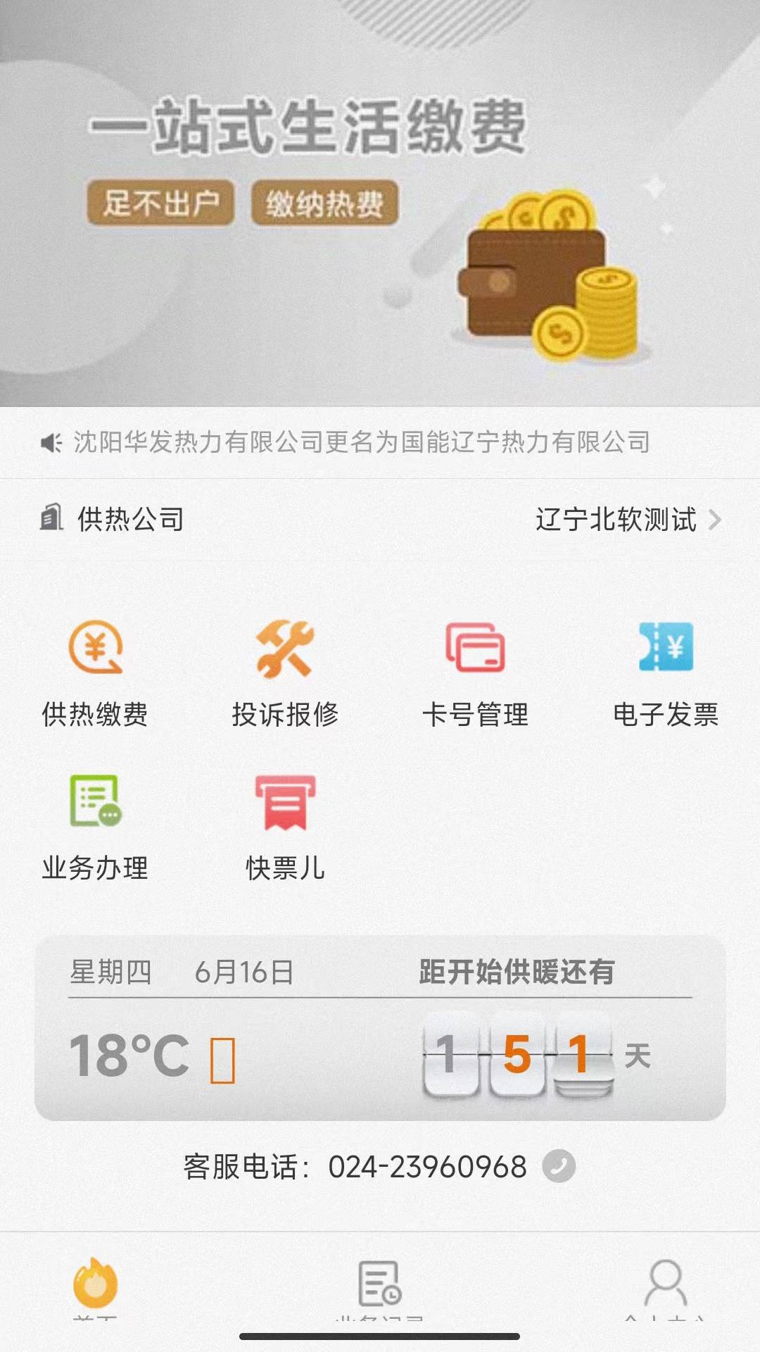 热付通展示图1