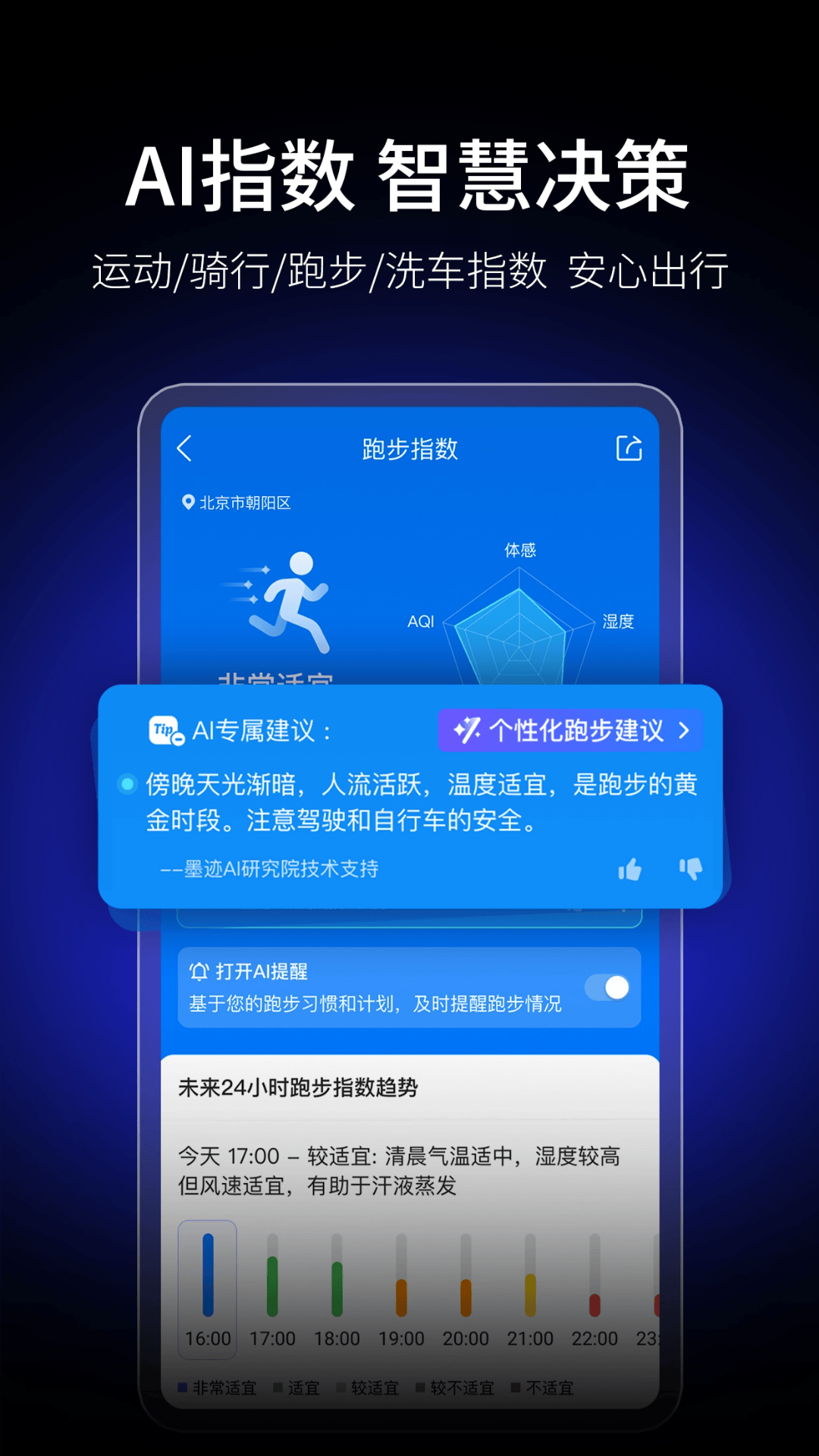 墨迹天气展示图2