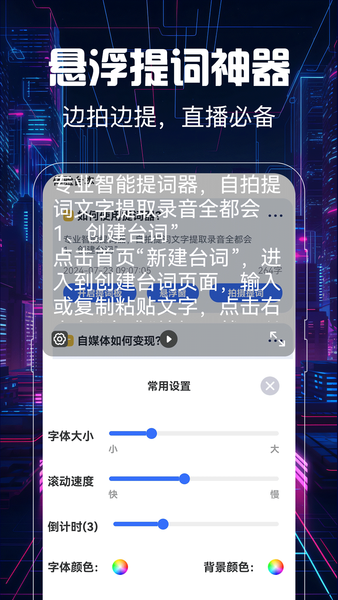 提词器vlog视频编辑展示图2