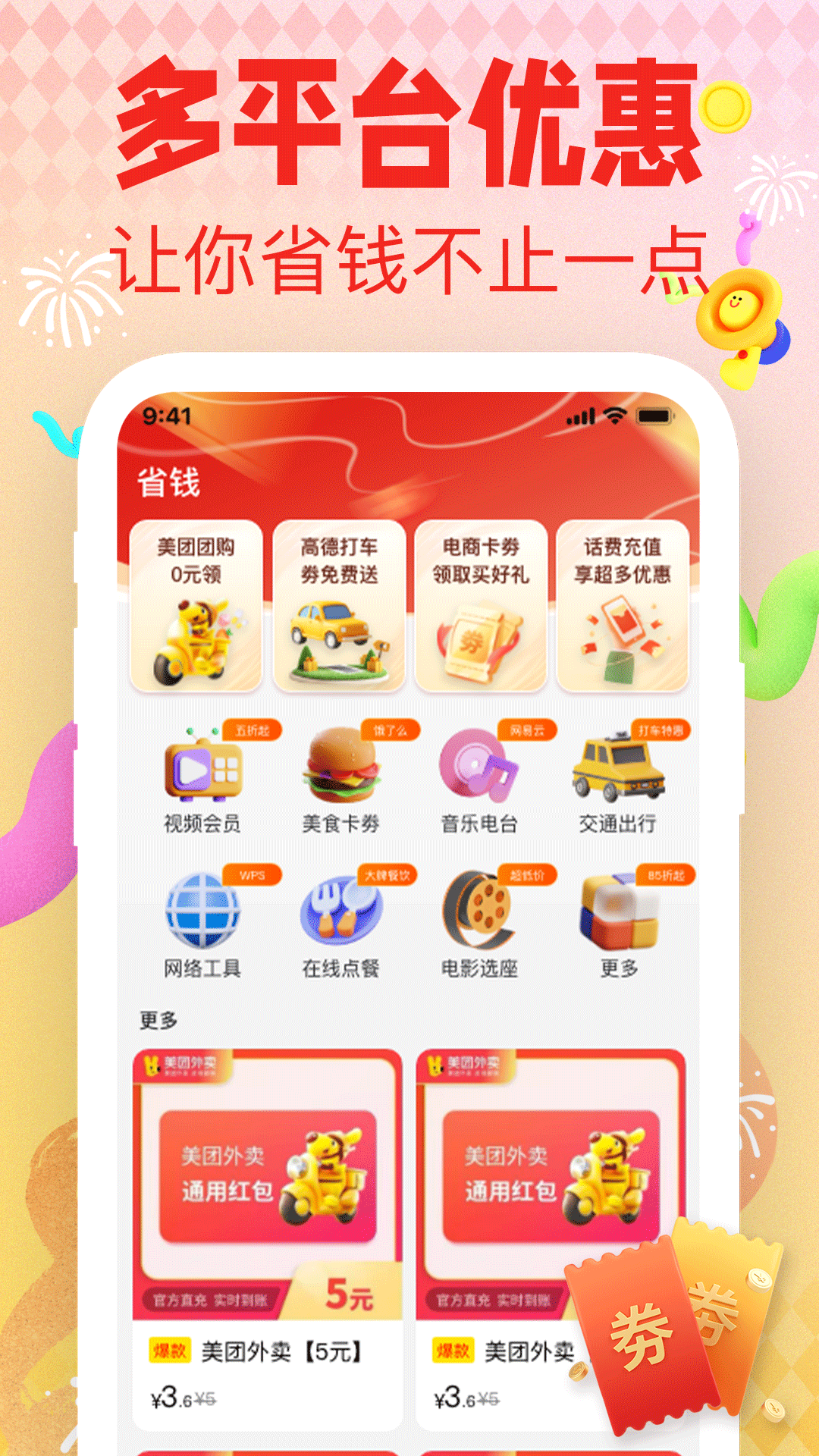 省钱呗app展示图4
