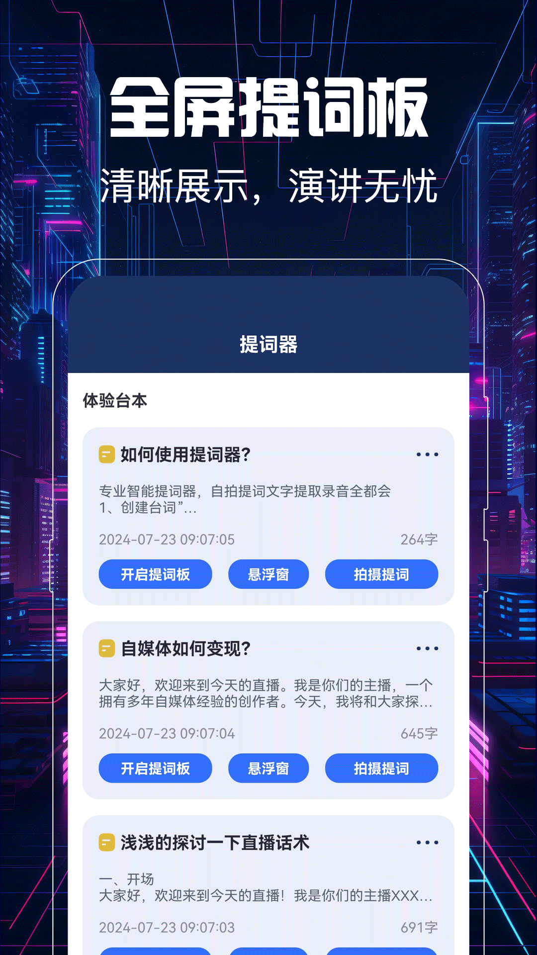 提词器vlog视频编辑展示图1