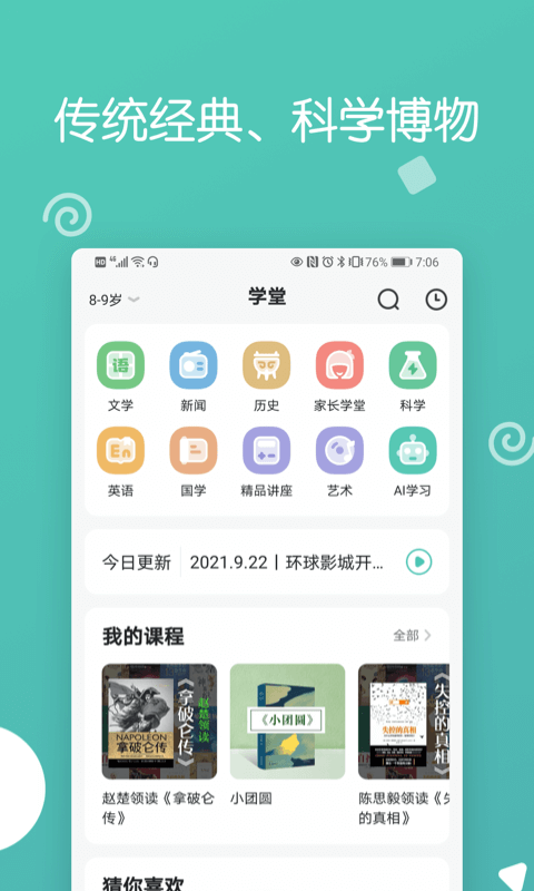 博雅小学堂app展示图4