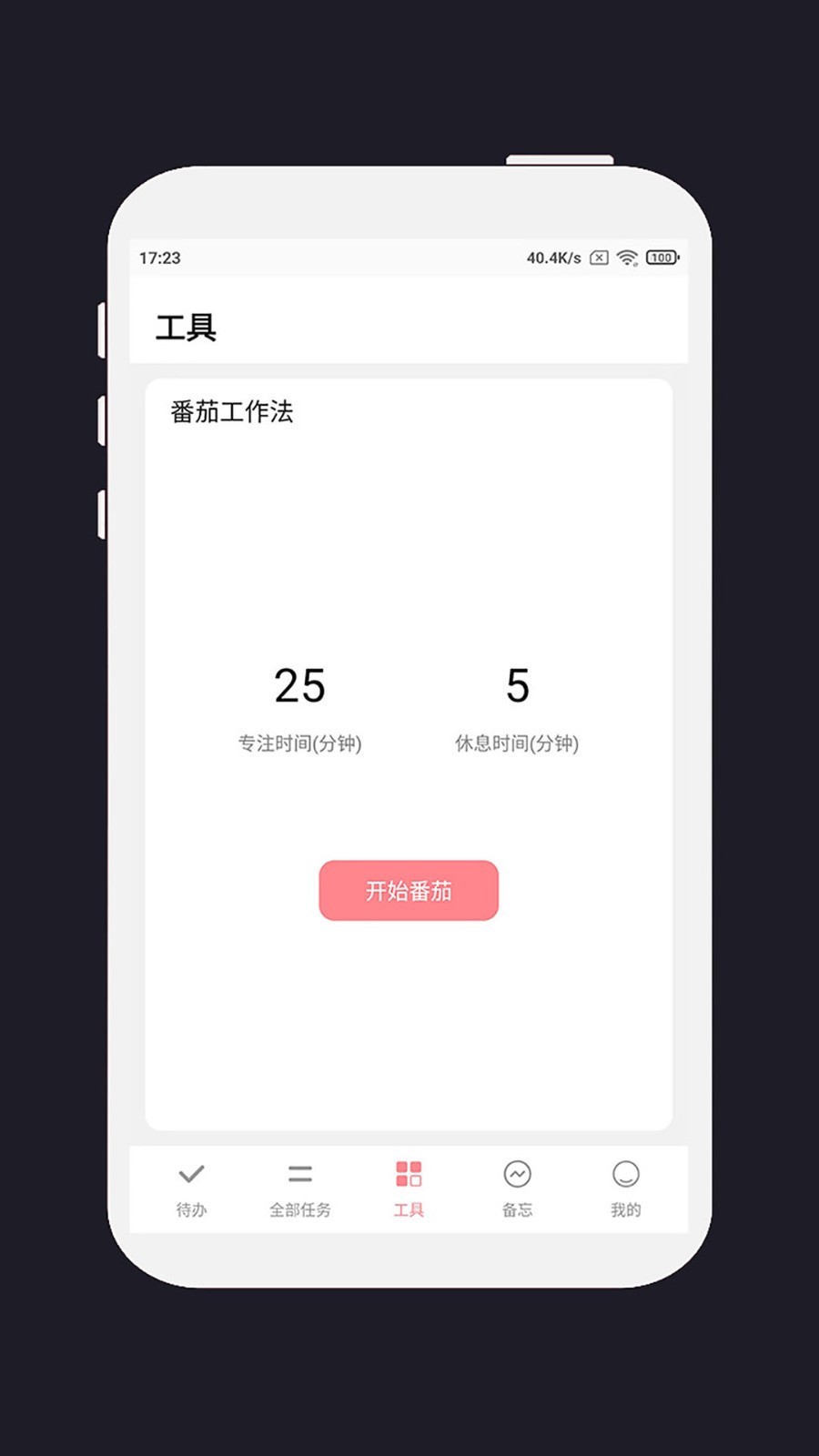 明天计划app展示图4