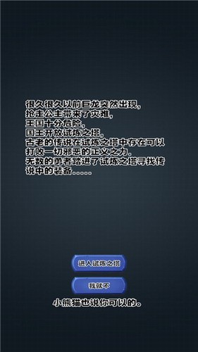 勇者试炼合成展示图2