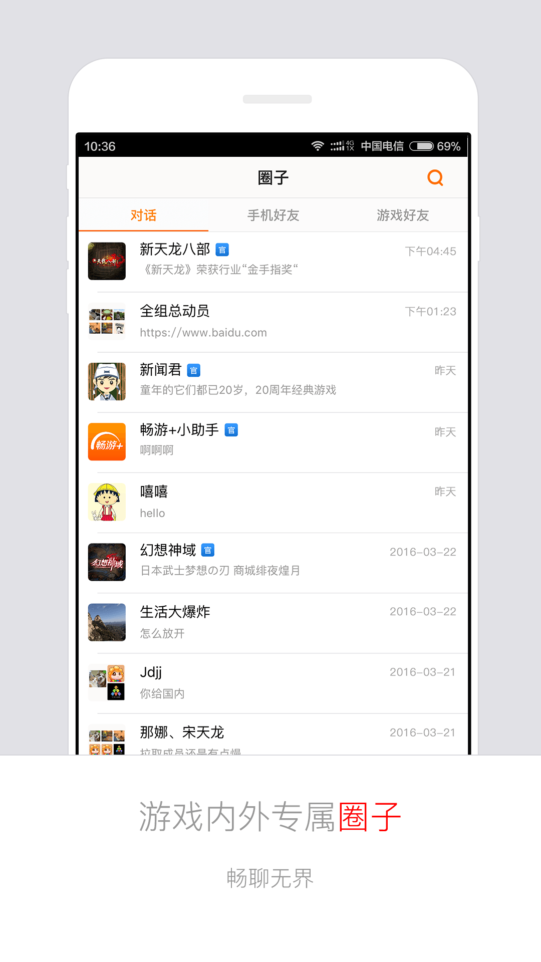 畅游+展示图4