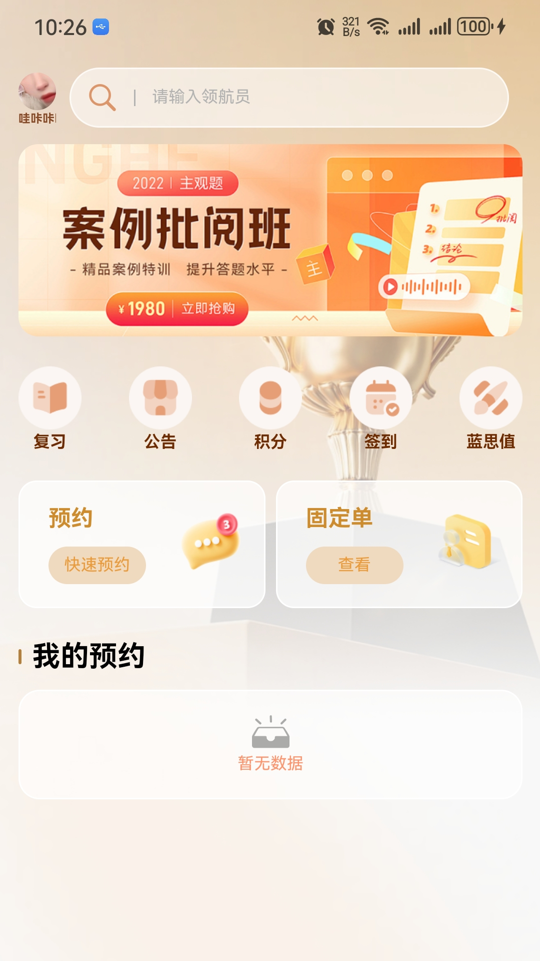 陪深思陪学大陆版展示图1