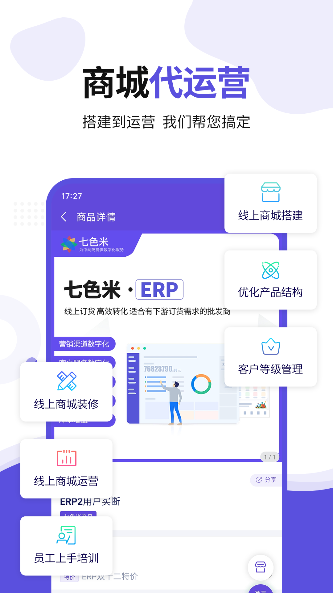 七色米ERP软件展示图4