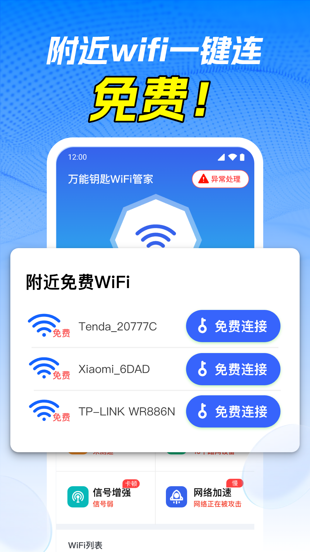 万能WiFi免密连展示图1