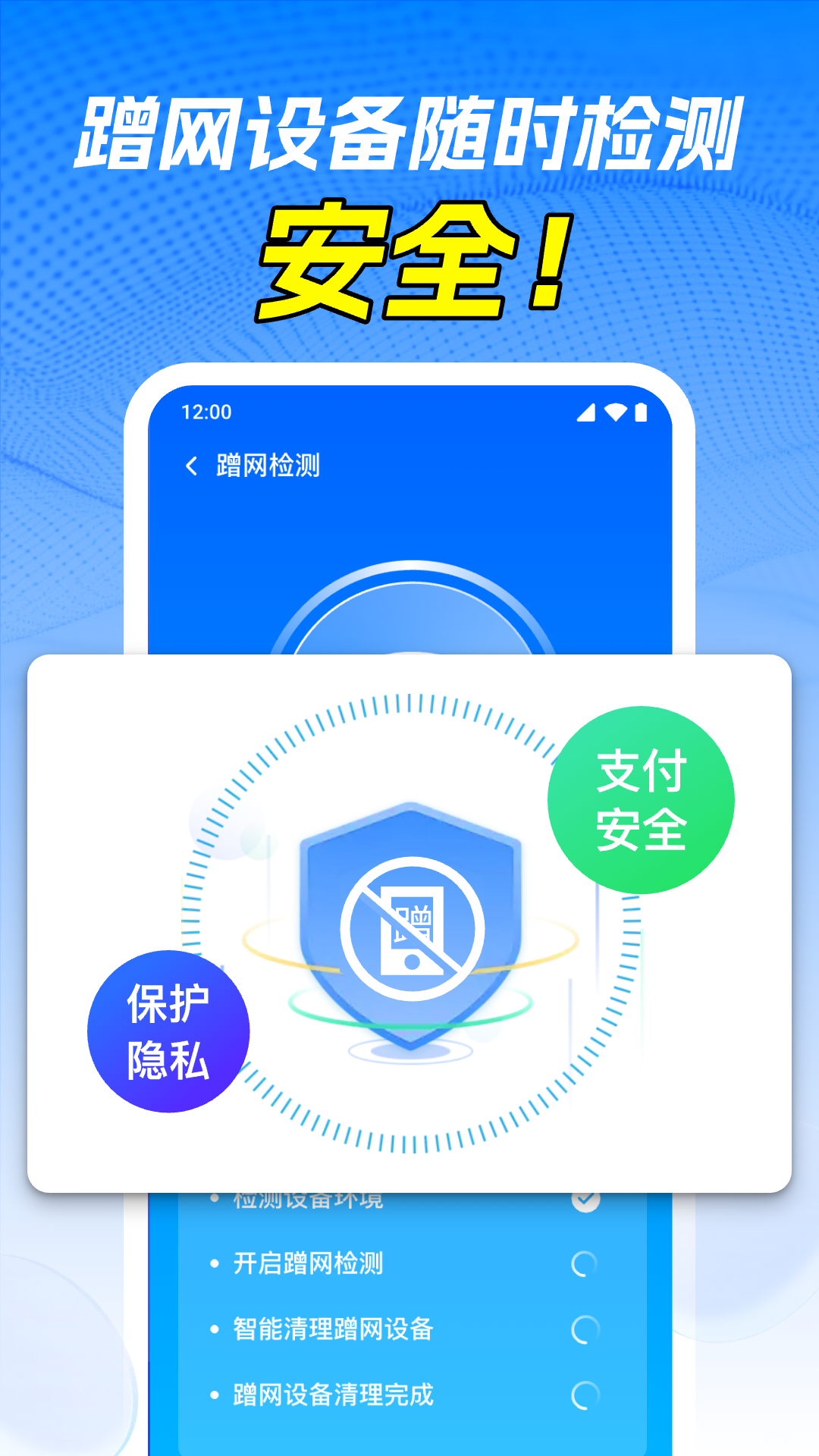 万能WiFi免密连展示图4