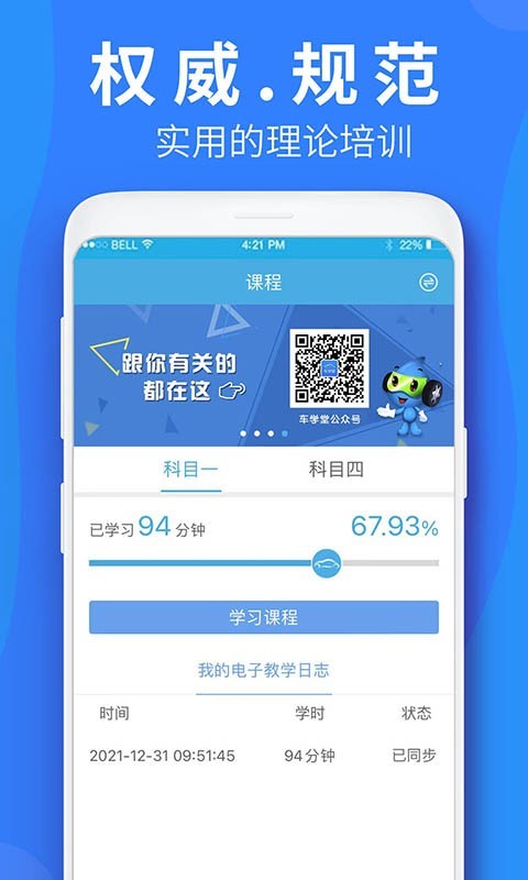 车学堂展示图4