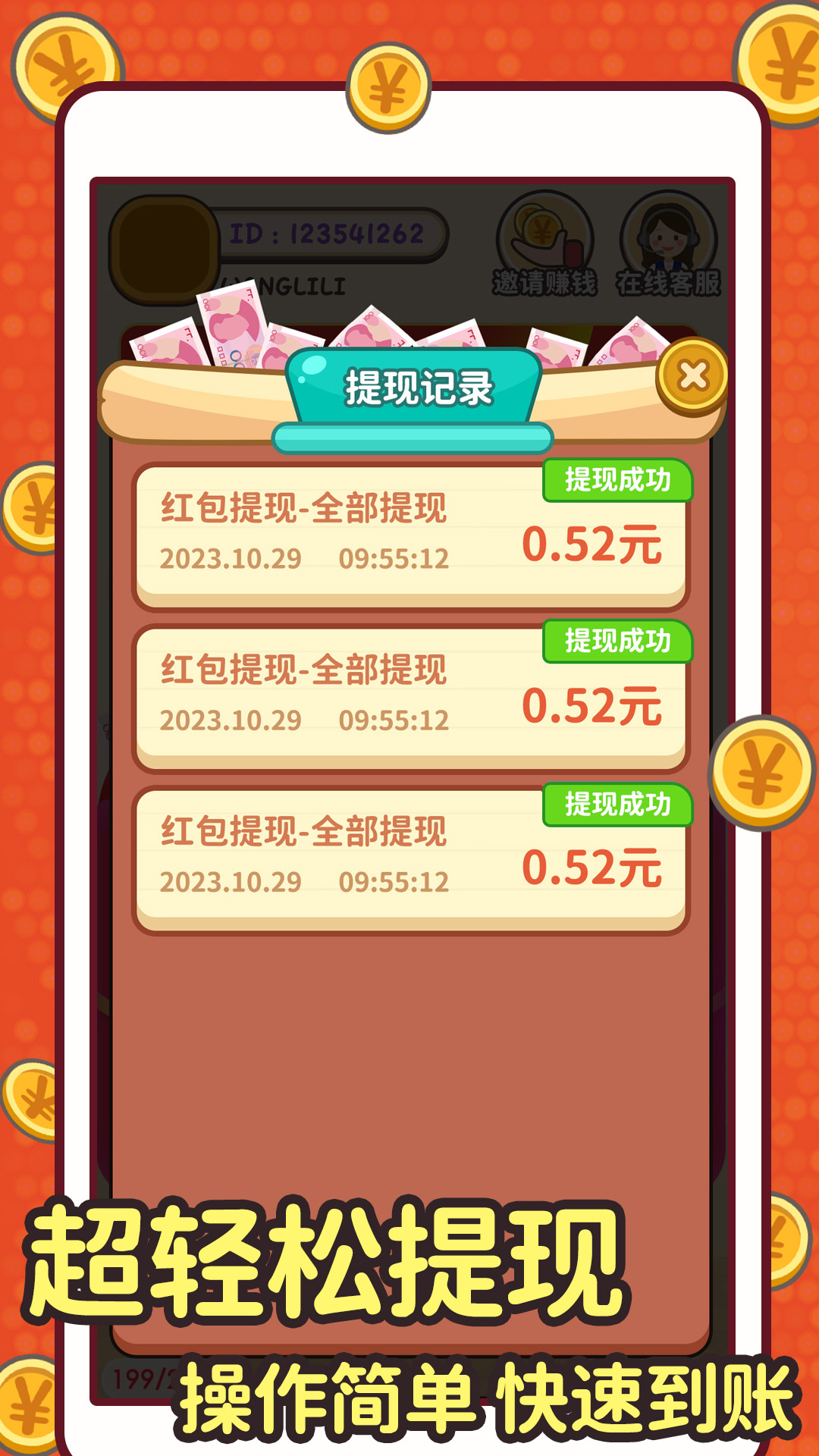 趣成语赚钱极速版展示图2