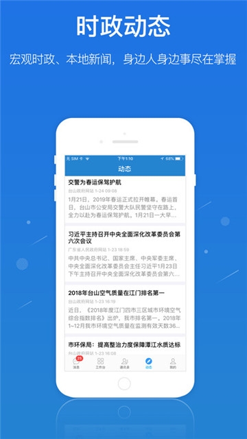 一键通app展示图3