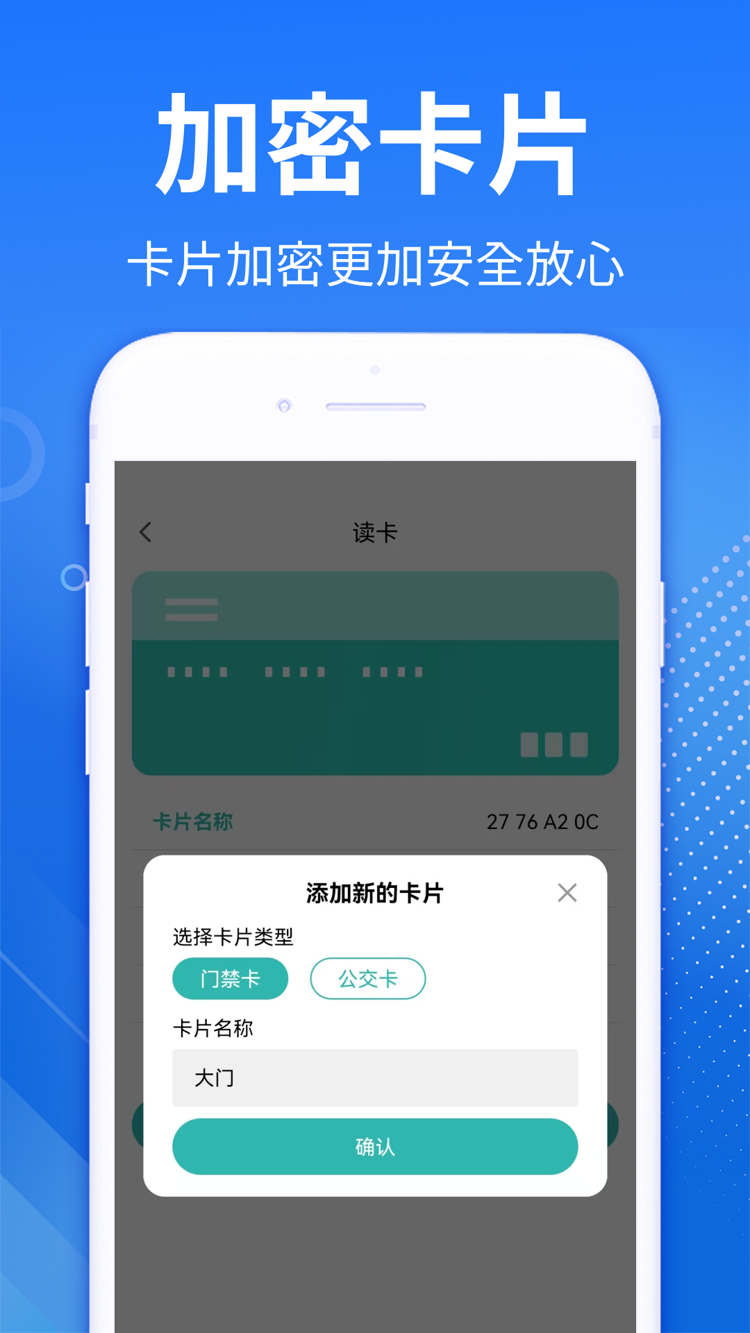 免费NFC助手展示图4