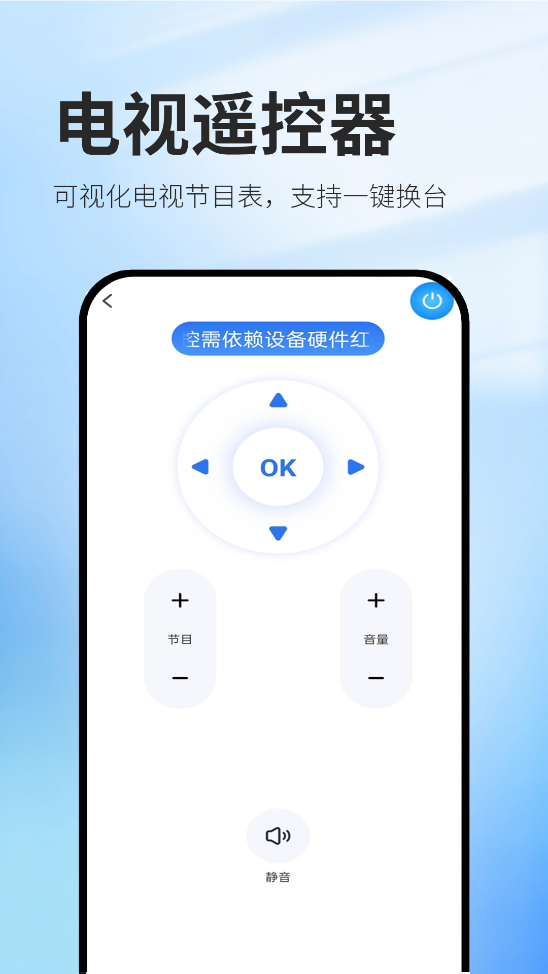 万能免费遥控器展示图3