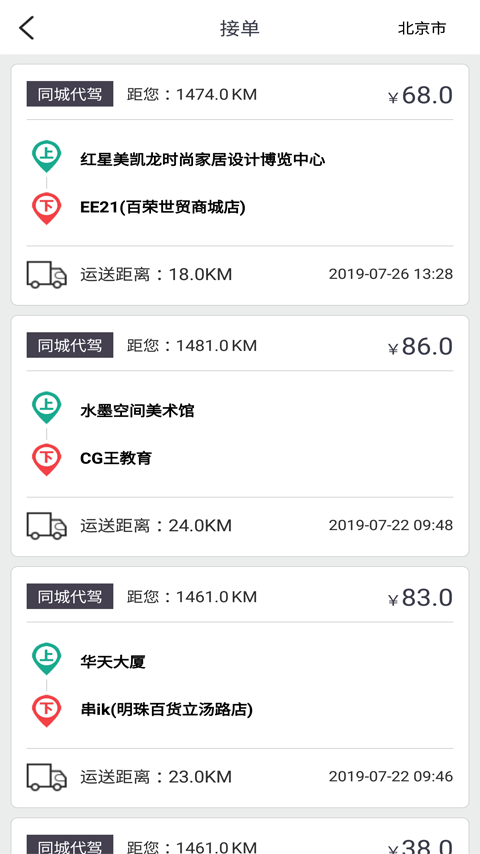 一代驾展示图2