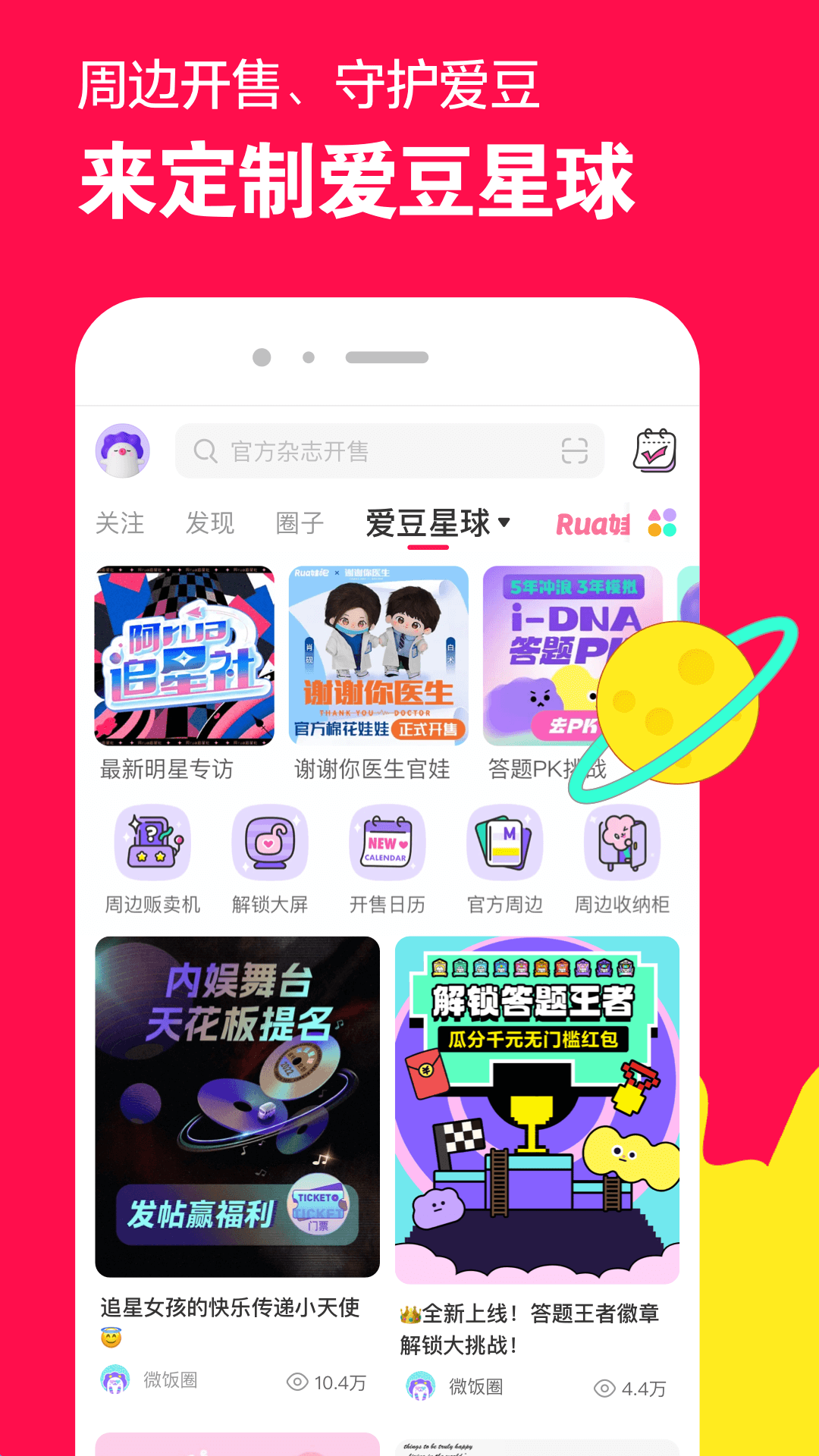 微店app展示图3