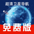 免费卫星导航app v1.2.5