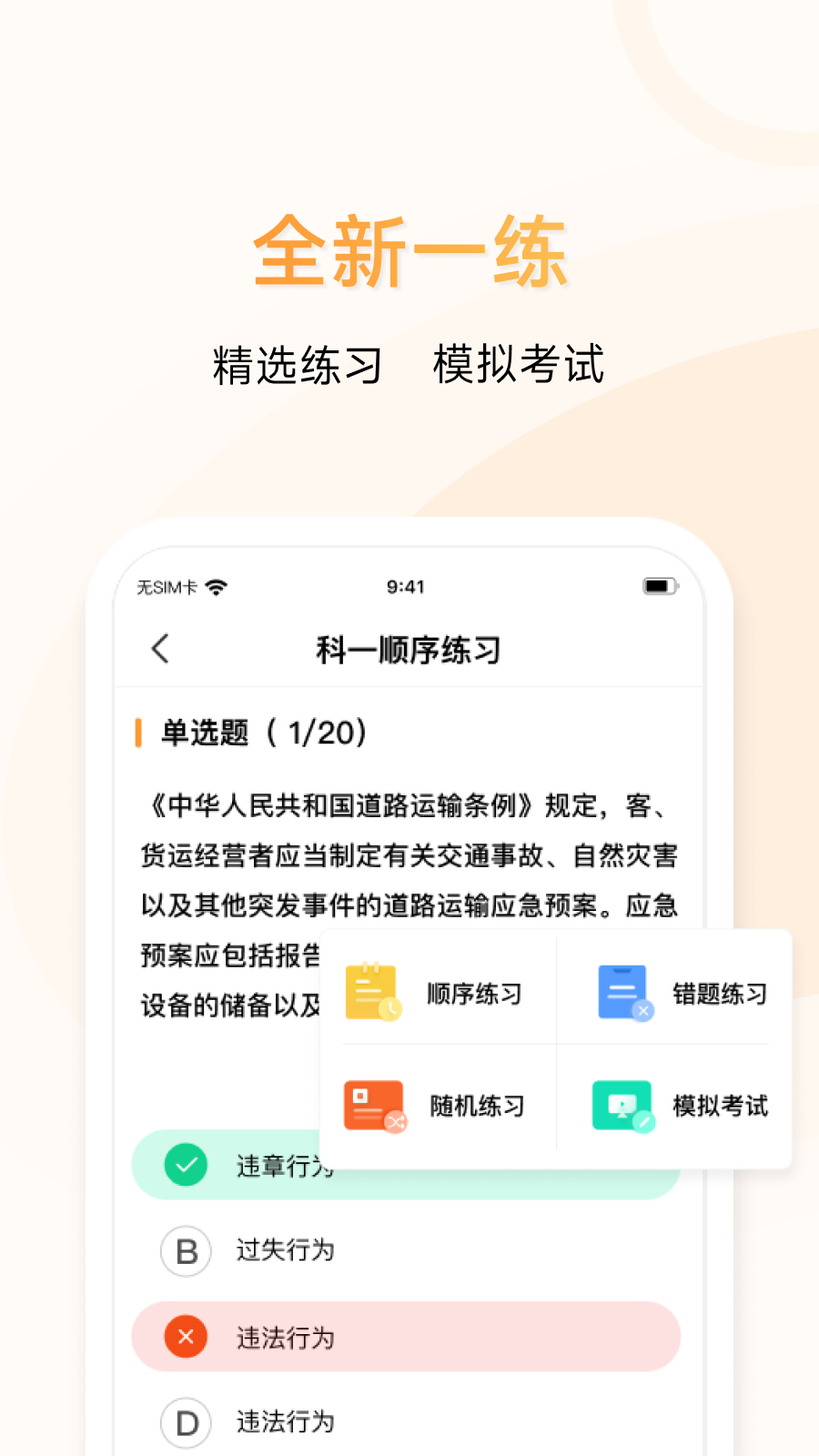 神通e学车学员端展示图4